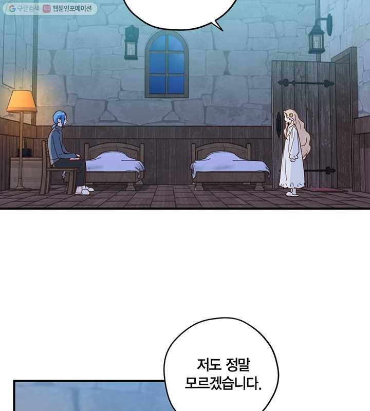 깨어나세요, 용사여 23화 7