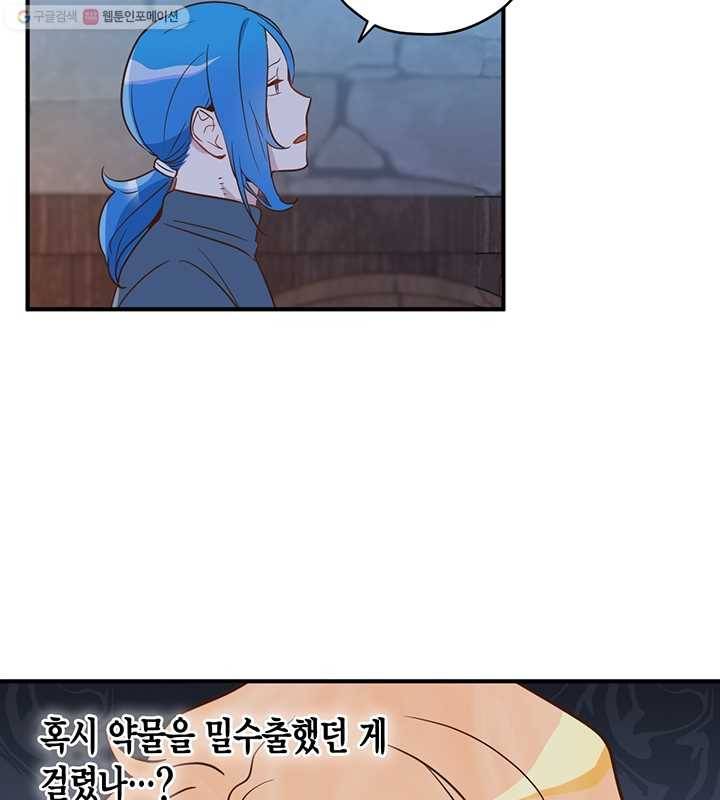 깨어나세요, 용사여 23화 8