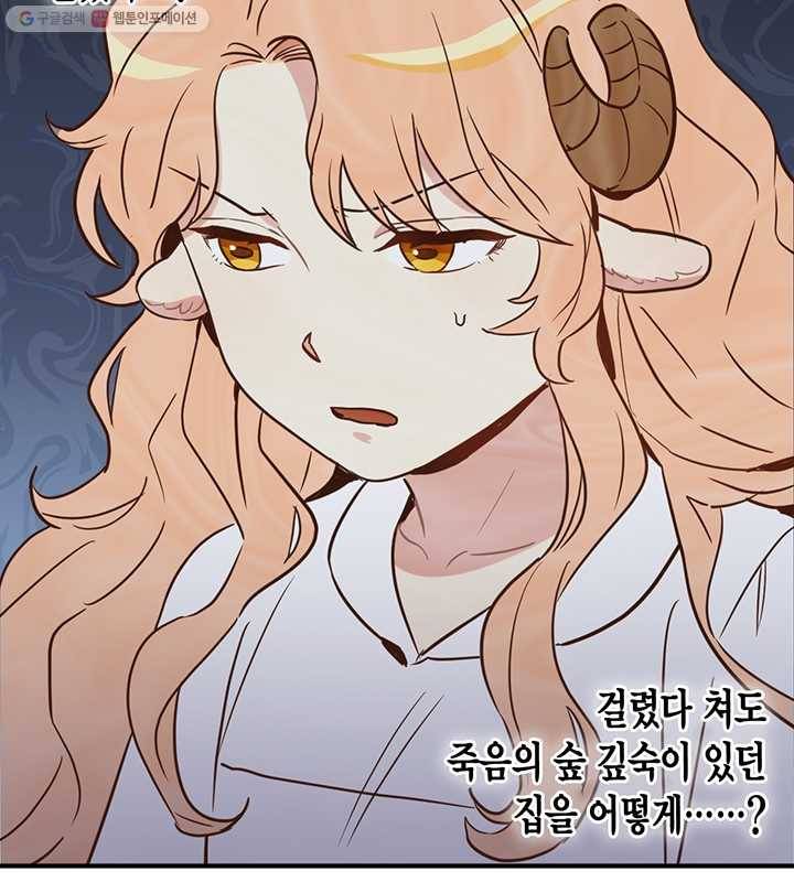 깨어나세요, 용사여 23화 9