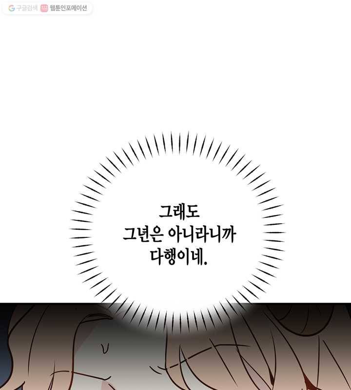 깨어나세요, 용사여 23화 10