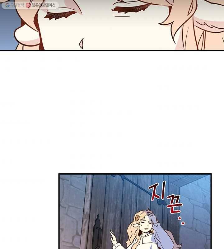 깨어나세요, 용사여 23화 11
