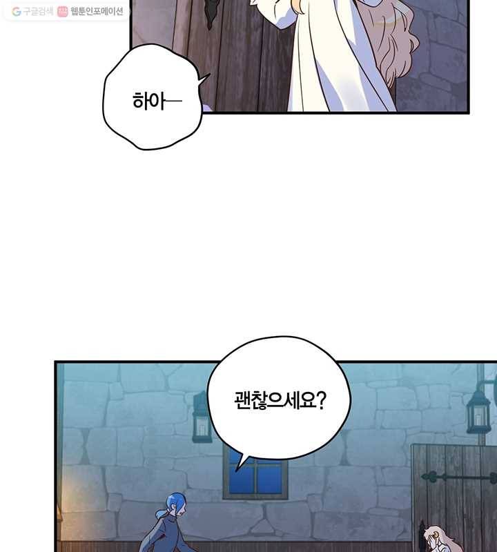 깨어나세요, 용사여 23화 12