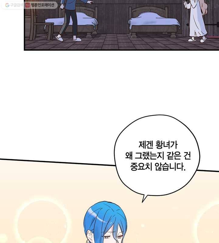 깨어나세요, 용사여 23화 13