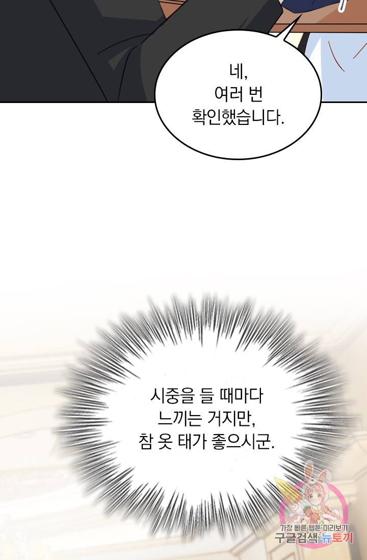 수상한 회장님의 비밀 311화 2