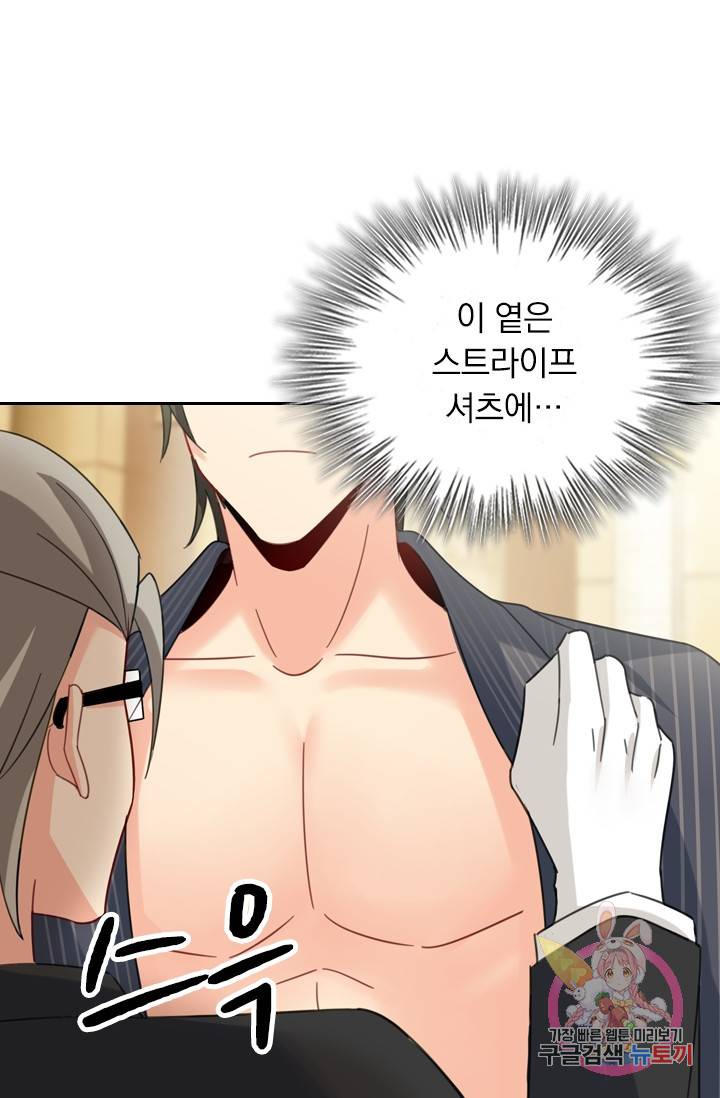 수상한 회장님의 비밀 311화 4