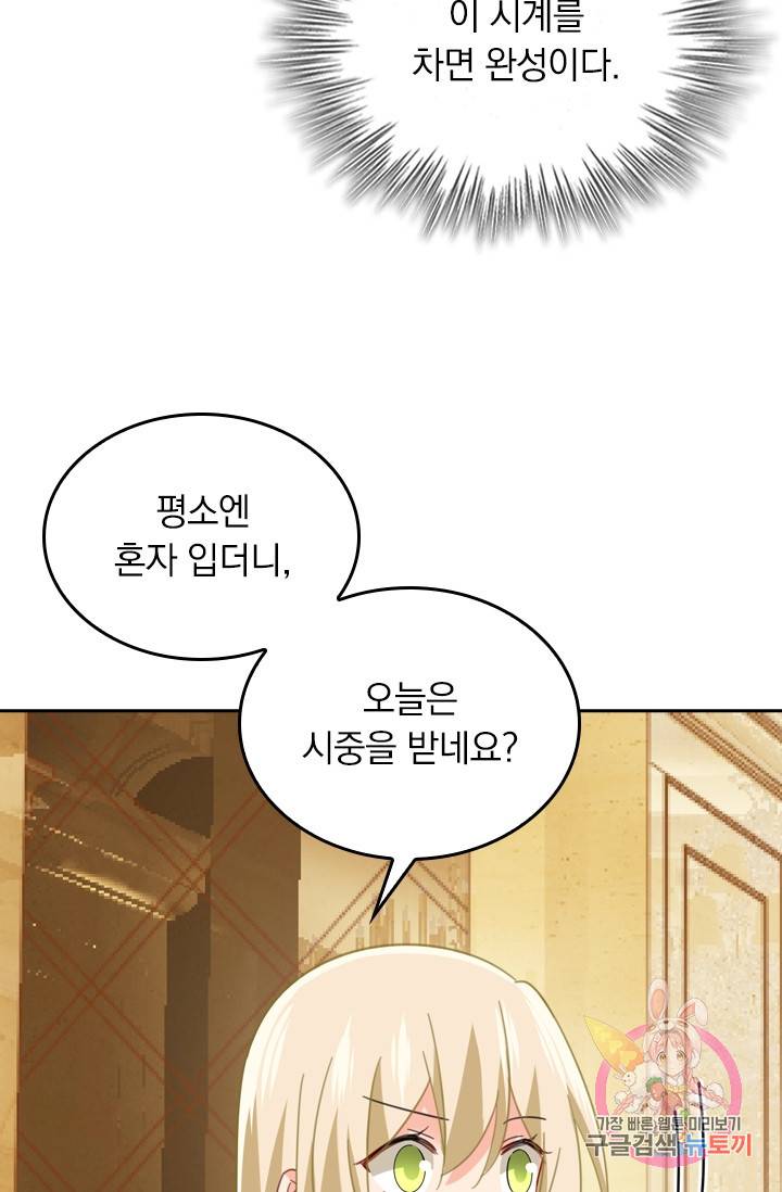 수상한 회장님의 비밀 311화 6