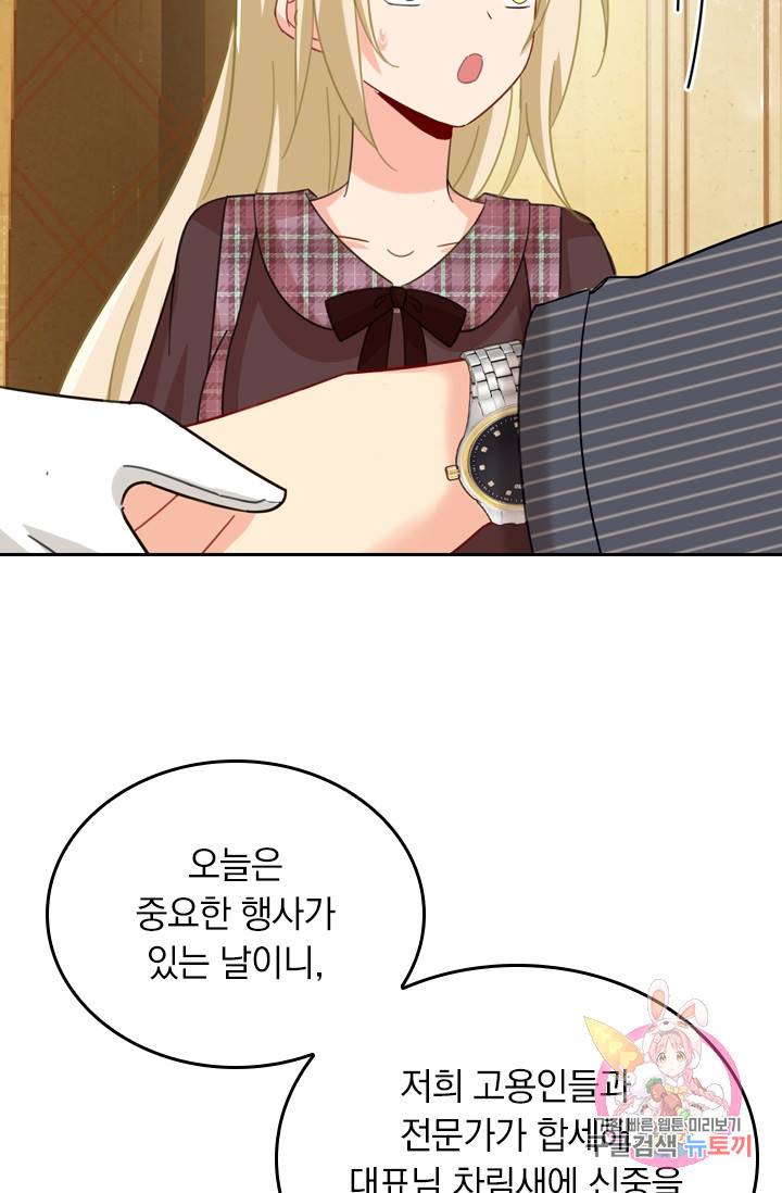 수상한 회장님의 비밀 311화 7