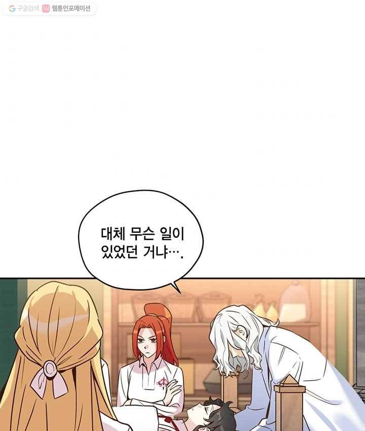 깨어나세요, 용사여 40화 1