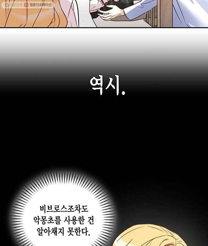 깨어나세요, 용사여 40화 2