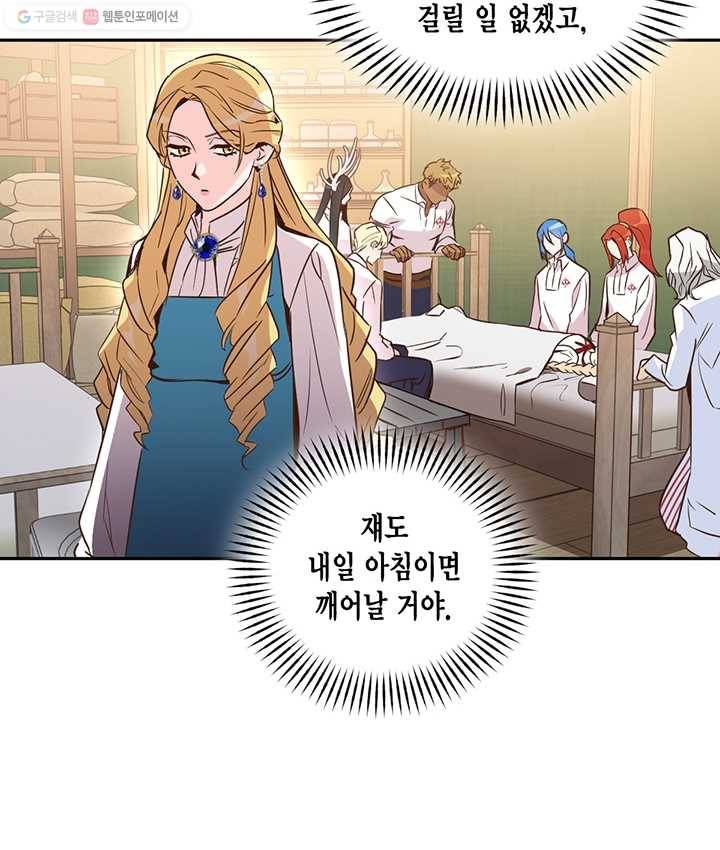깨어나세요, 용사여 40화 4