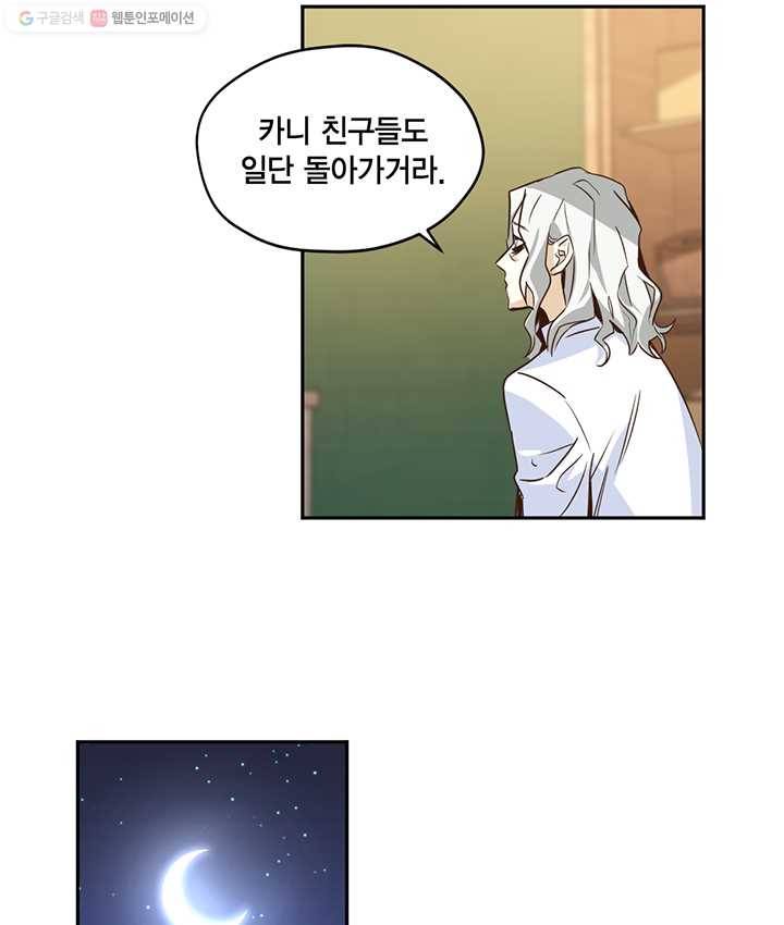 깨어나세요, 용사여 40화 5