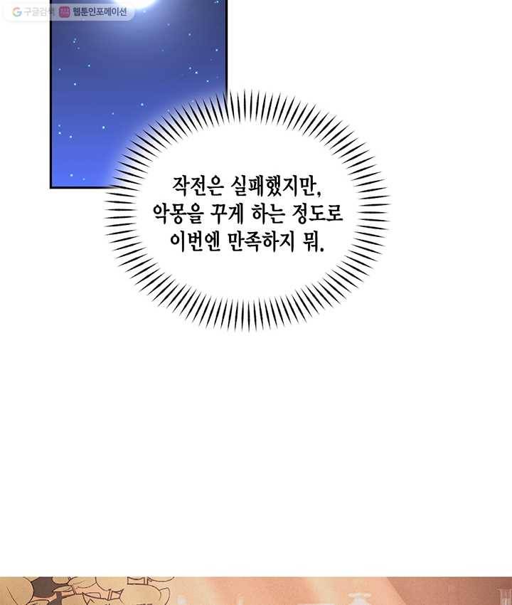 깨어나세요, 용사여 40화 6