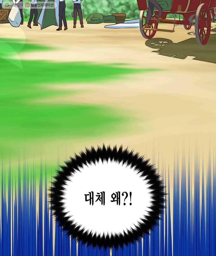 깨어나세요, 용사여 40화 10