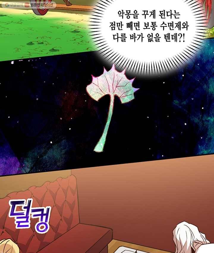깨어나세요, 용사여 40화 13