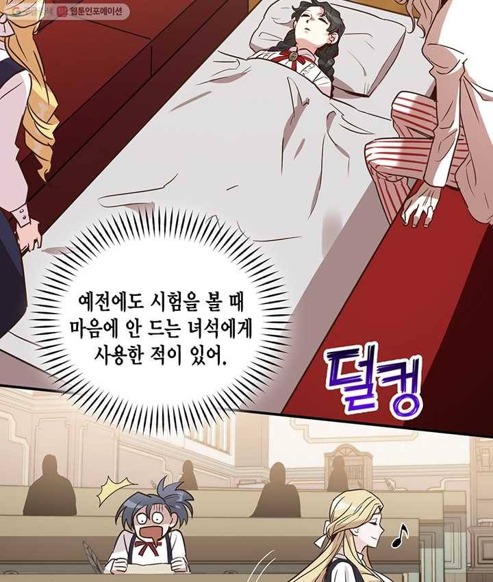 깨어나세요, 용사여 40화 14