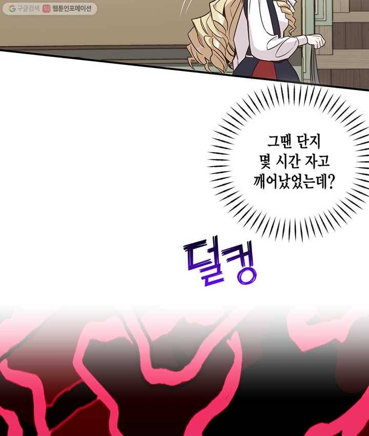깨어나세요, 용사여 40화 15
