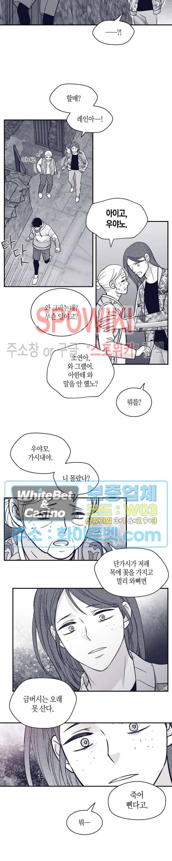 골드 그레이 (Gold gray) 89화 4