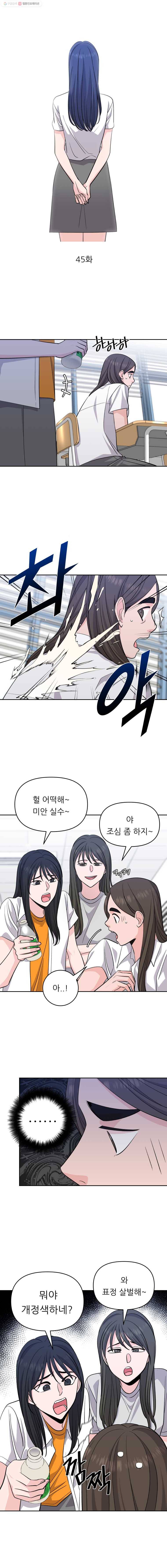 스타의 학교생활 45화 2