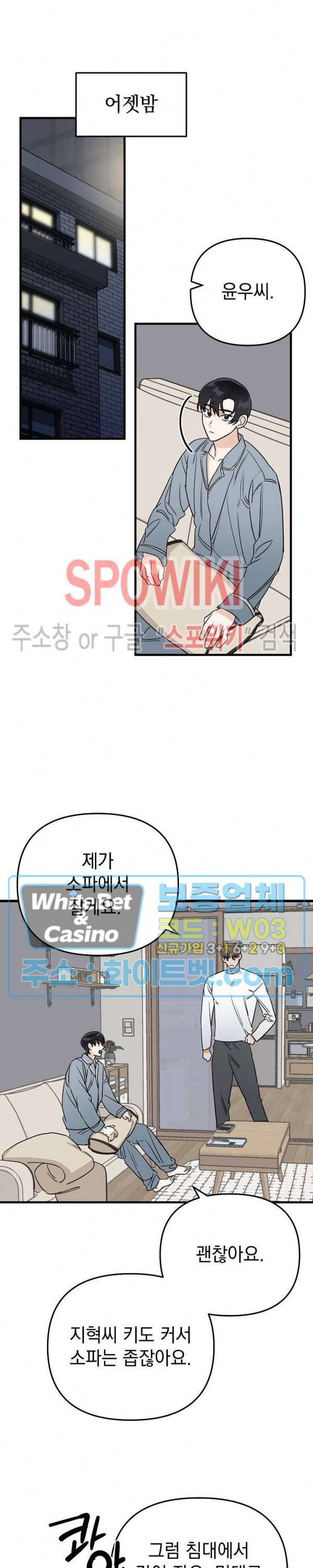 파라다이스 어게인(Paradise Again) 10화 4
