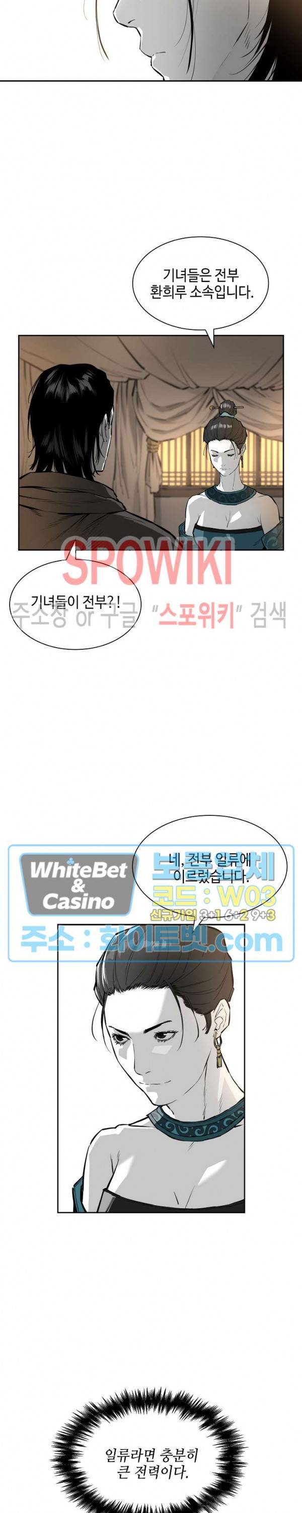 풍혼 56화 5