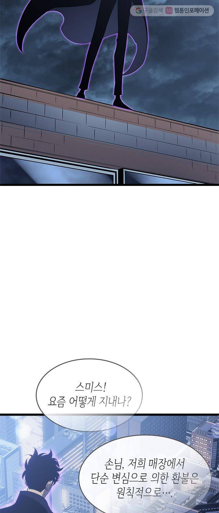 나 혼자만 레벨업 144화 4