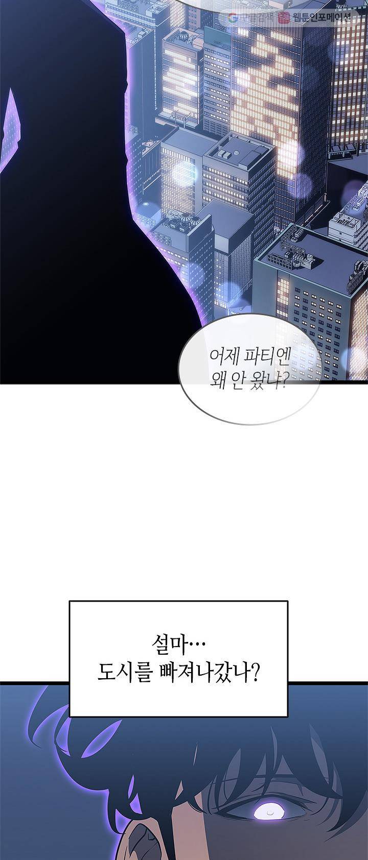 나 혼자만 레벨업 144화 5