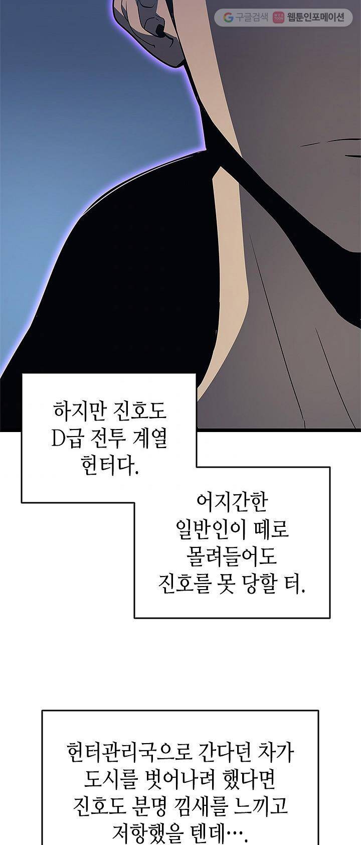 나 혼자만 레벨업 144화 6