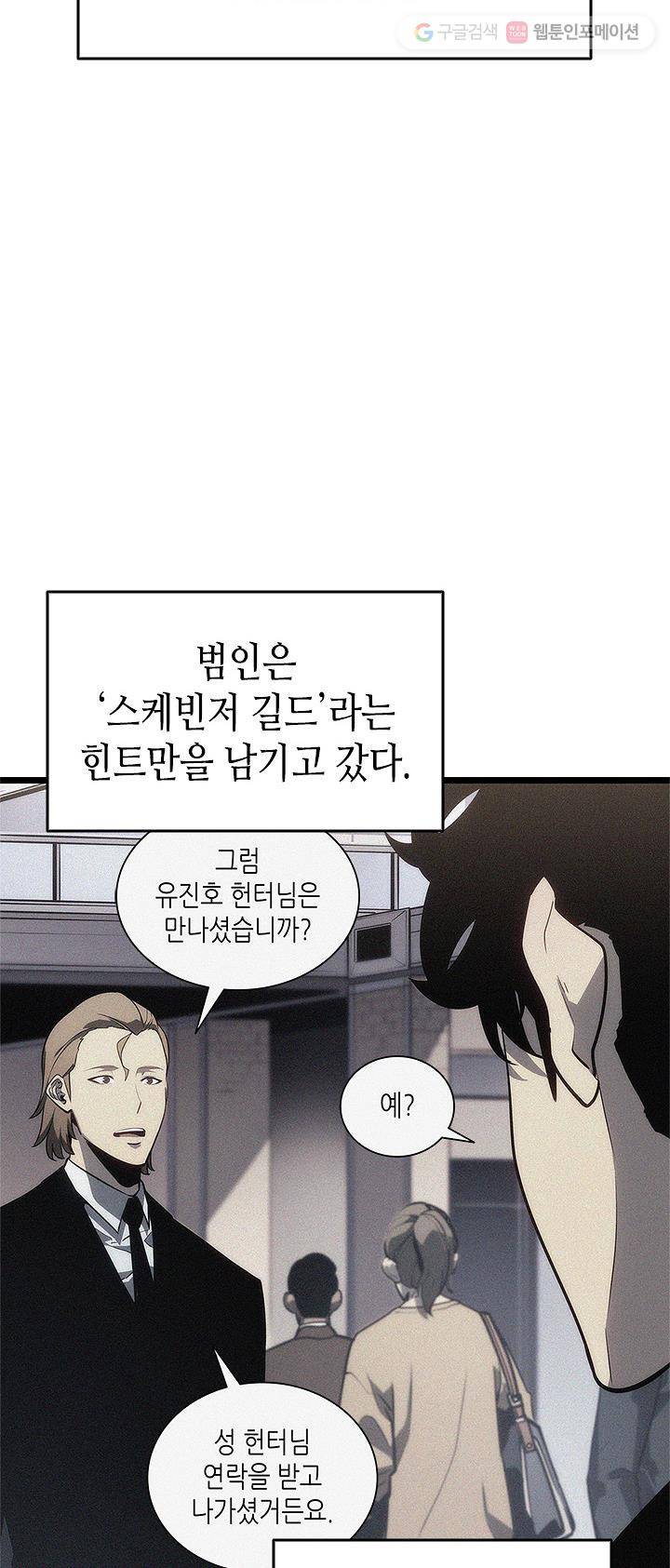 나 혼자만 레벨업 144화 7