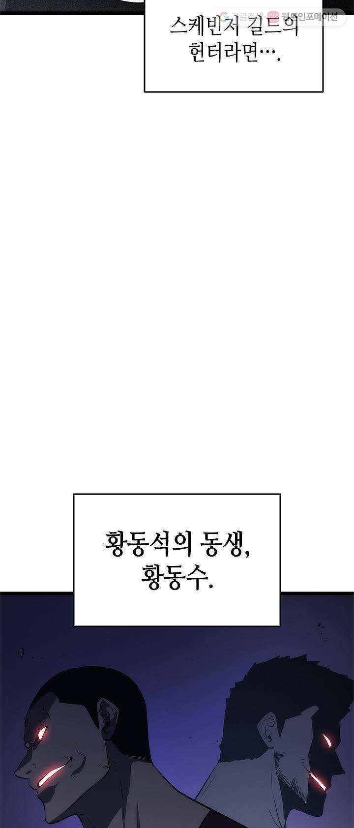 나 혼자만 레벨업 144화 8
