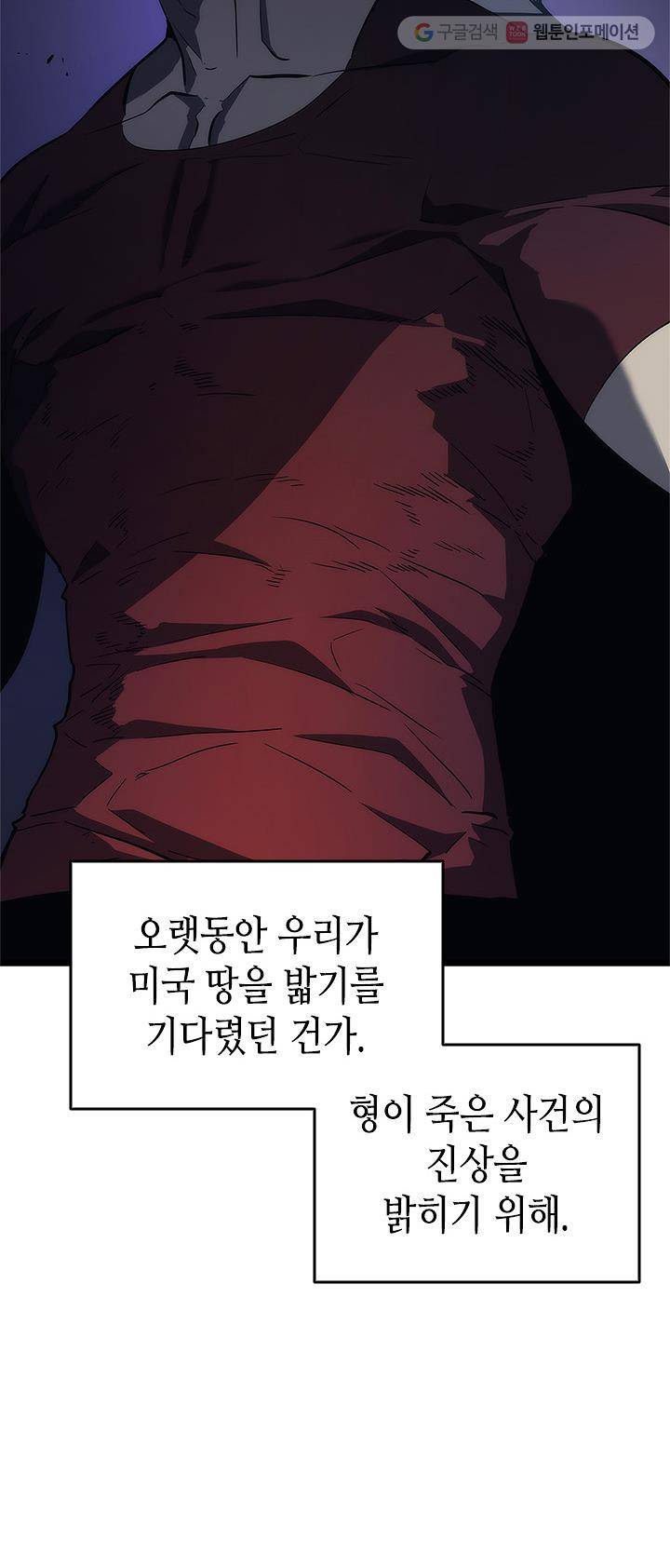 나 혼자만 레벨업 144화 9
