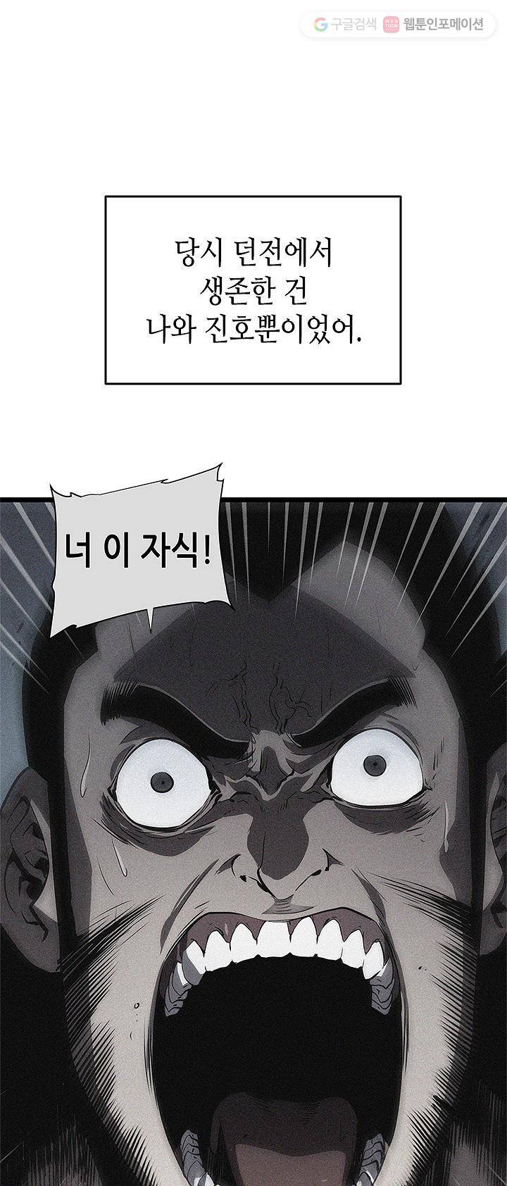 나 혼자만 레벨업 144화 10