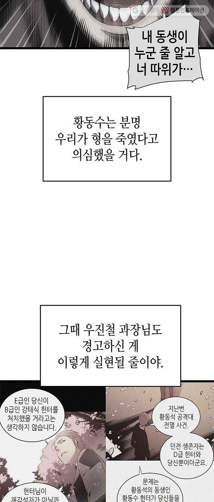 나 혼자만 레벨업 144화 11