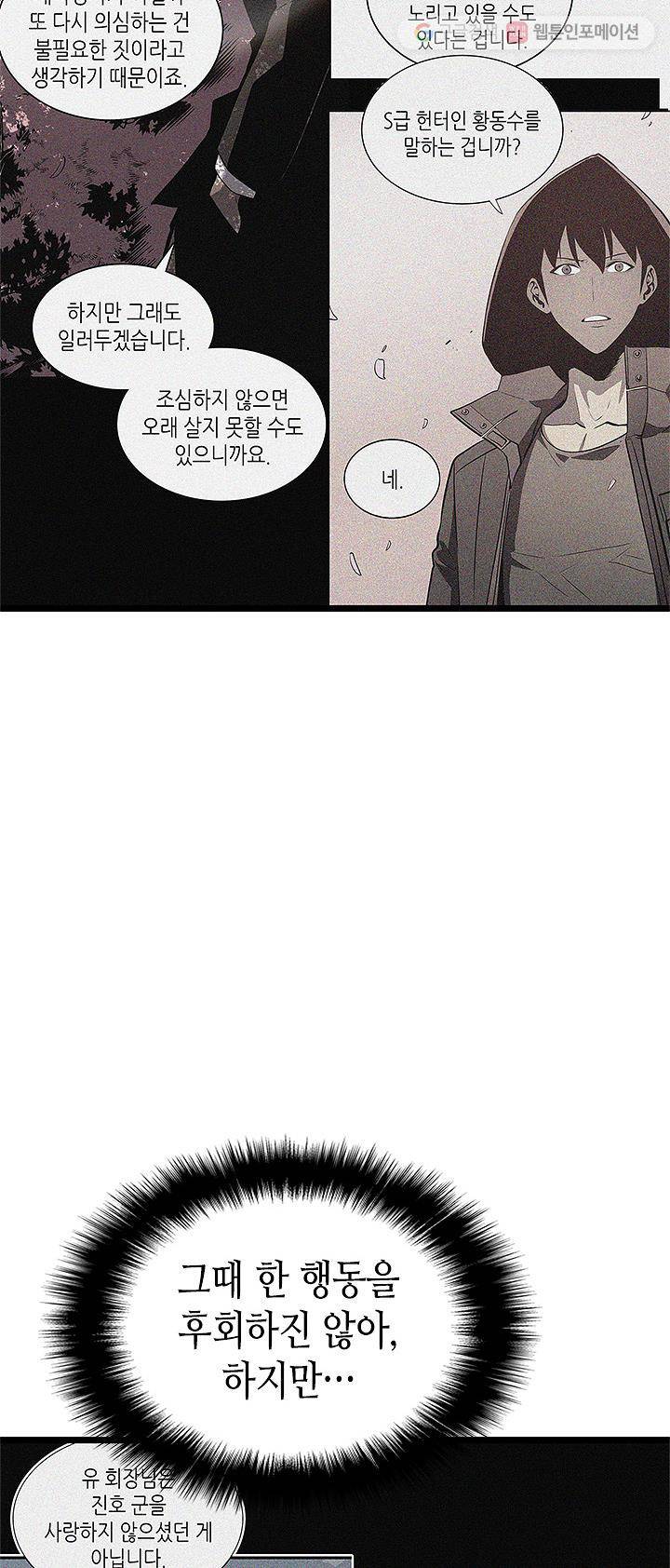 나 혼자만 레벨업 144화 12