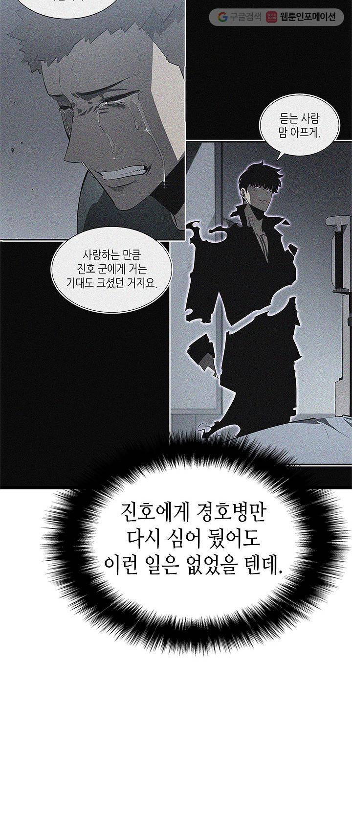 나 혼자만 레벨업 144화 13