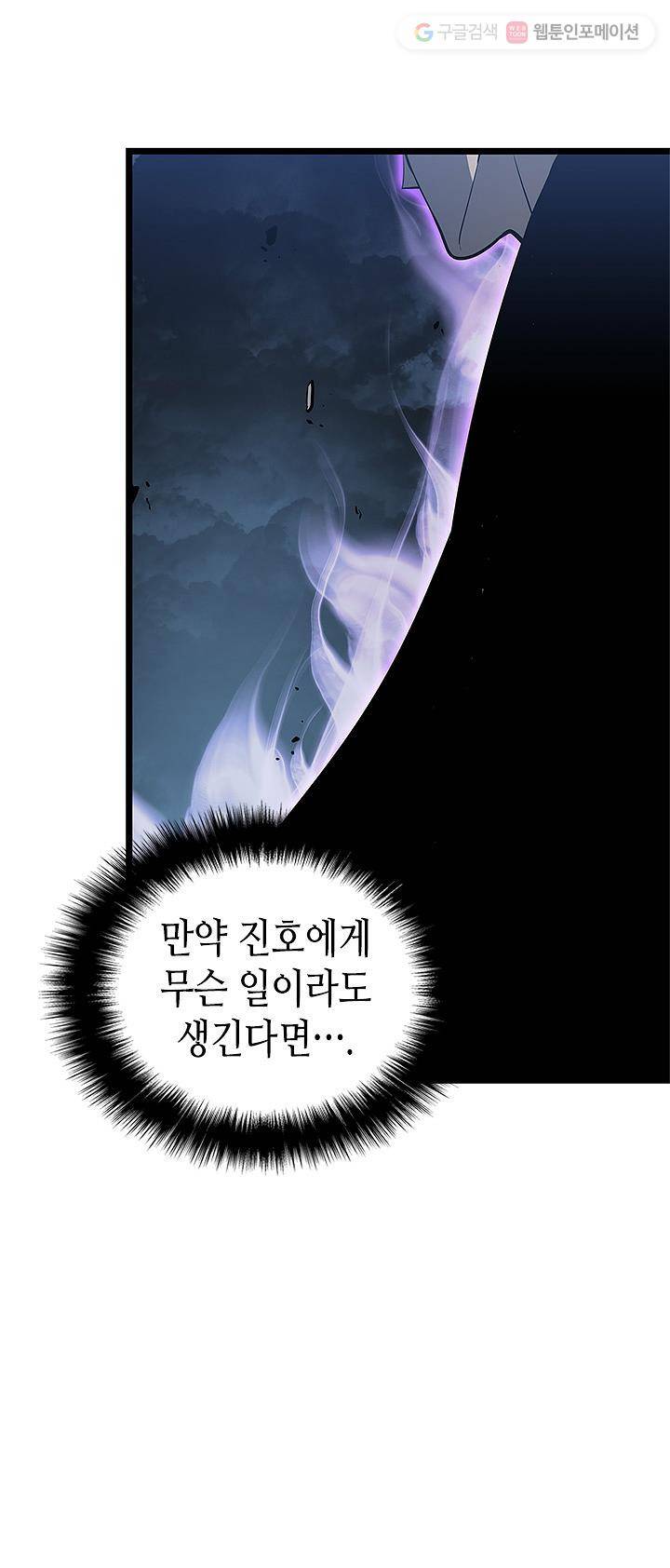 나 혼자만 레벨업 144화 14