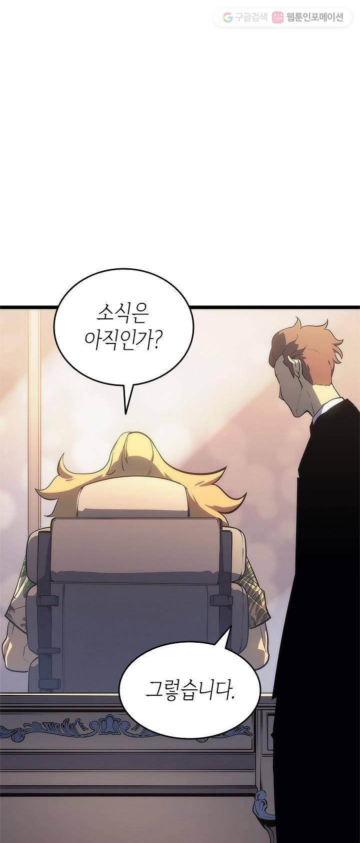 나 혼자만 레벨업 144화 16