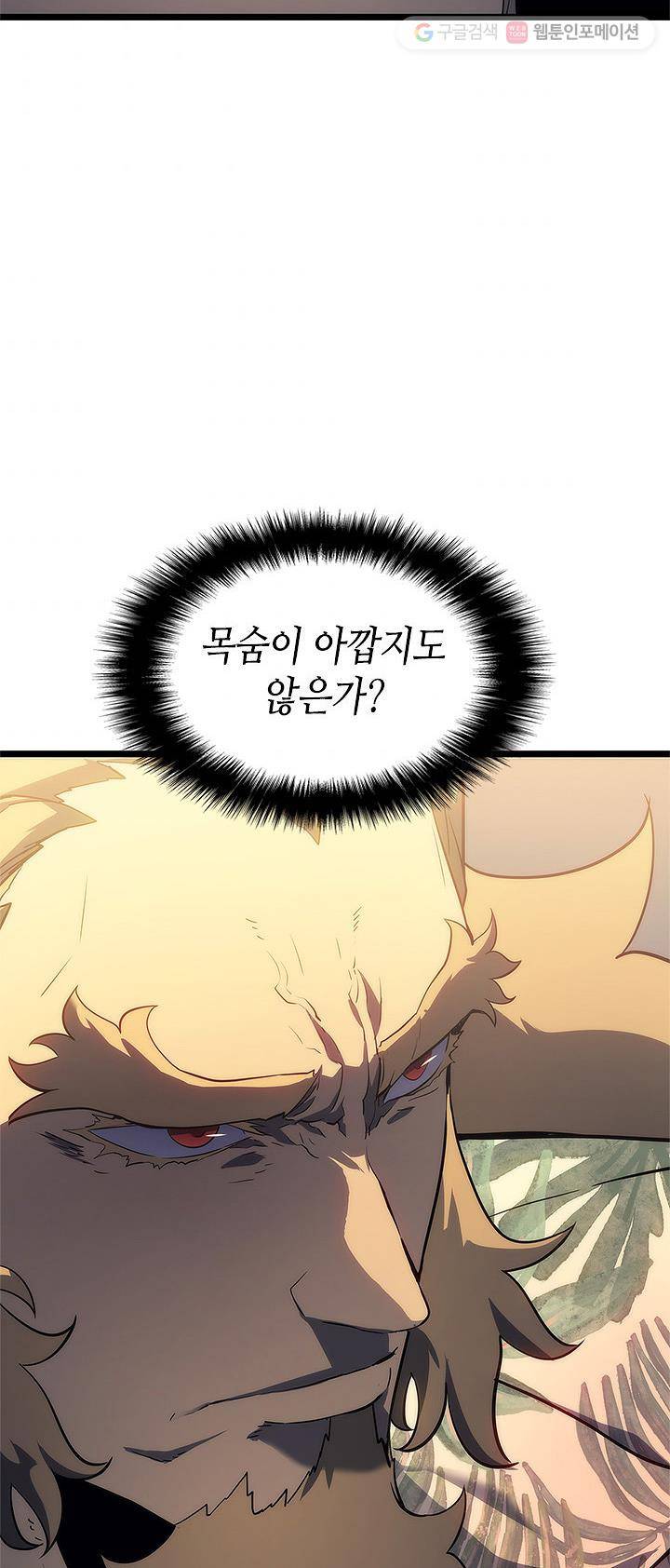 나 혼자만 레벨업 144화 17