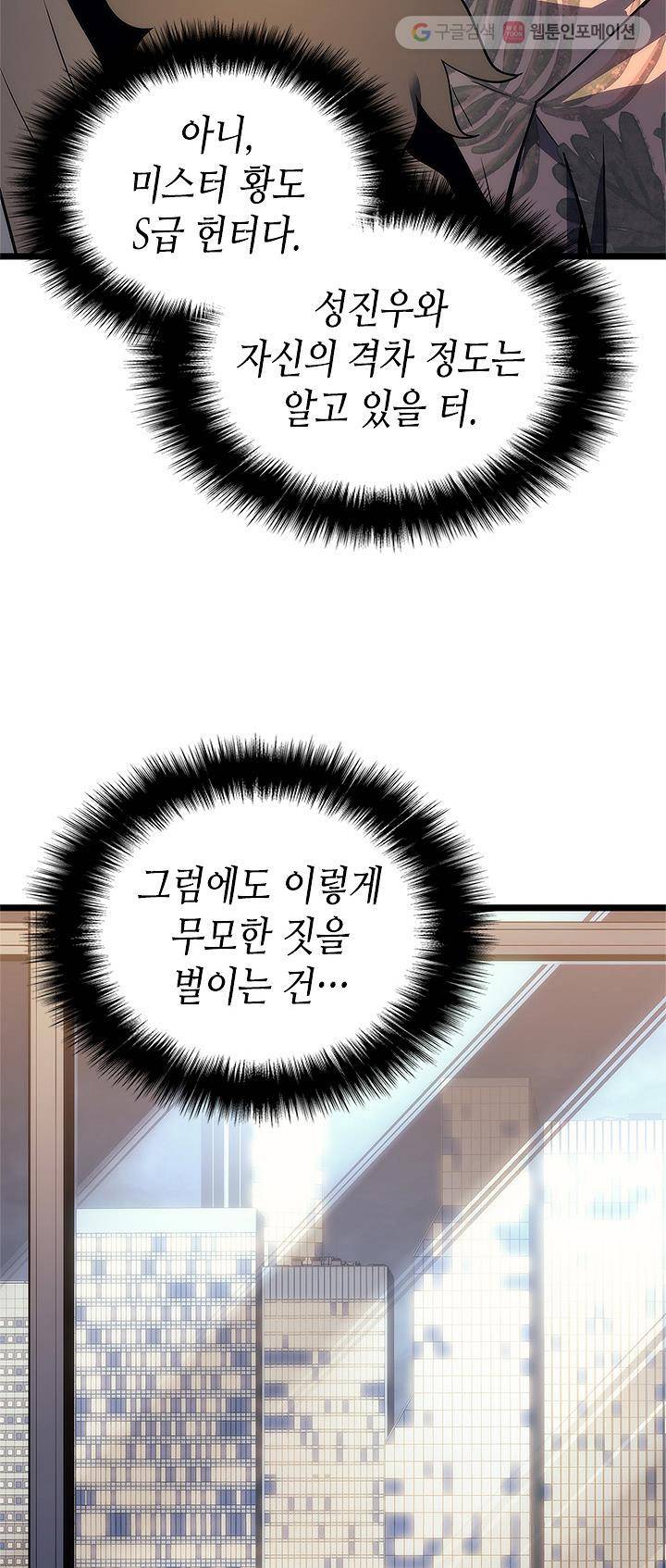 나 혼자만 레벨업 144화 18