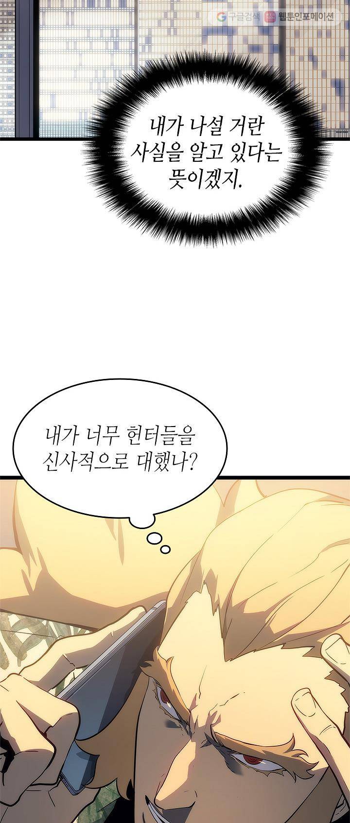 나 혼자만 레벨업 144화 19