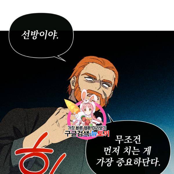 괴물 공작가의 계약 공녀 99화 1