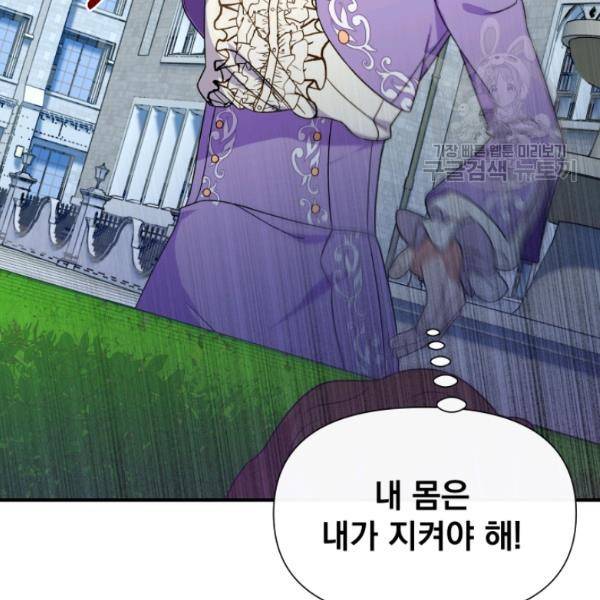 괴물 공작가의 계약 공녀 99화 3