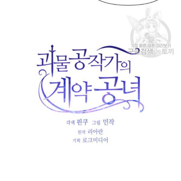 괴물 공작가의 계약 공녀 99화 4