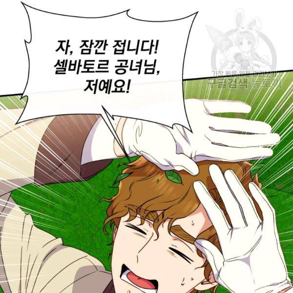 괴물 공작가의 계약 공녀 99화 5
