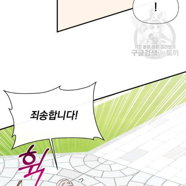 괴물 공작가의 계약 공녀 99화 7