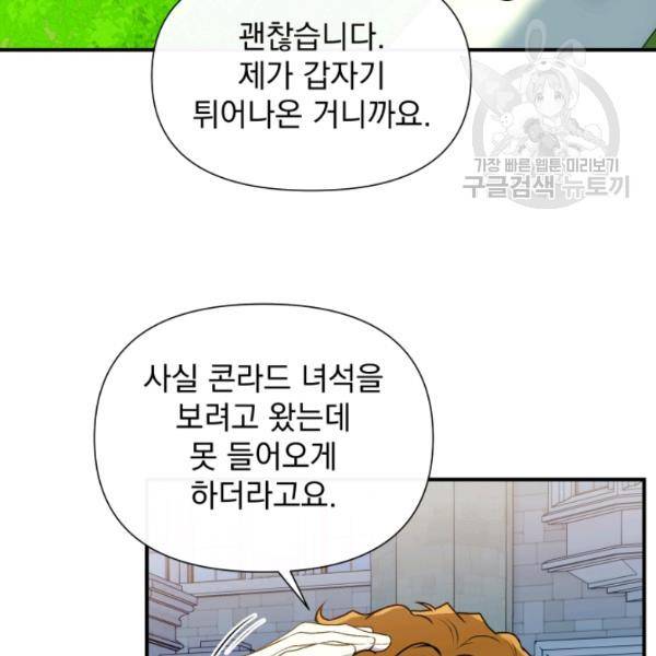괴물 공작가의 계약 공녀 99화 9