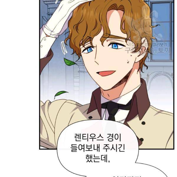 괴물 공작가의 계약 공녀 99화 10