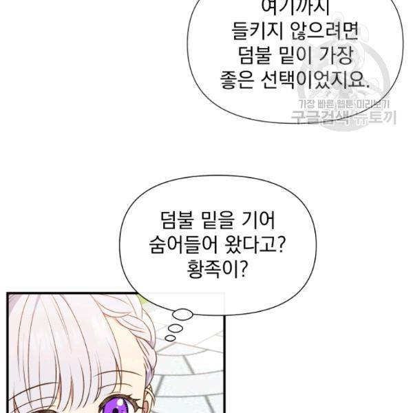 괴물 공작가의 계약 공녀 99화 11