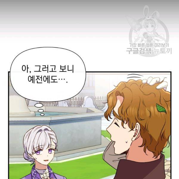 괴물 공작가의 계약 공녀 99화 15