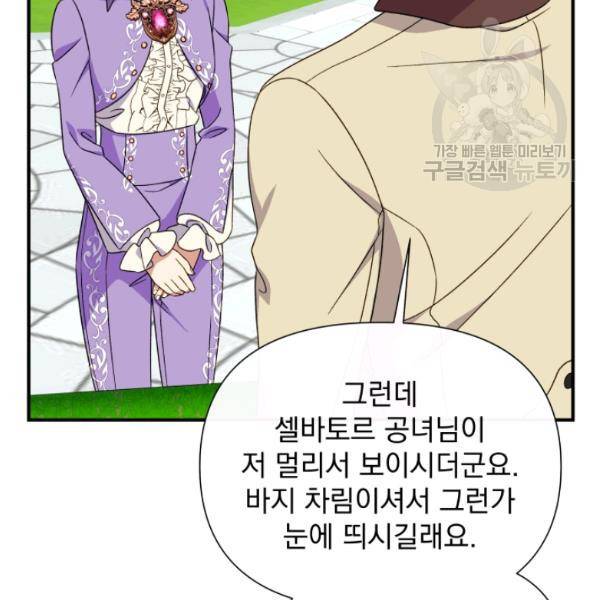 괴물 공작가의 계약 공녀 99화 16