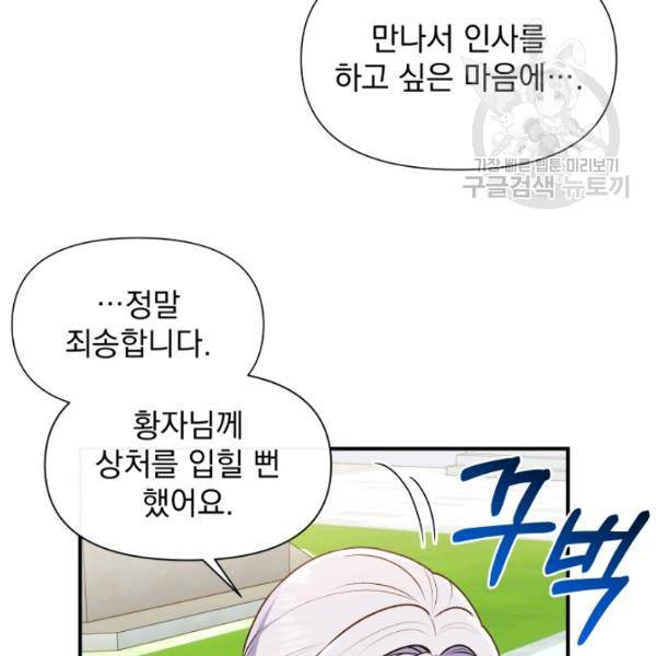 괴물 공작가의 계약 공녀 99화 17